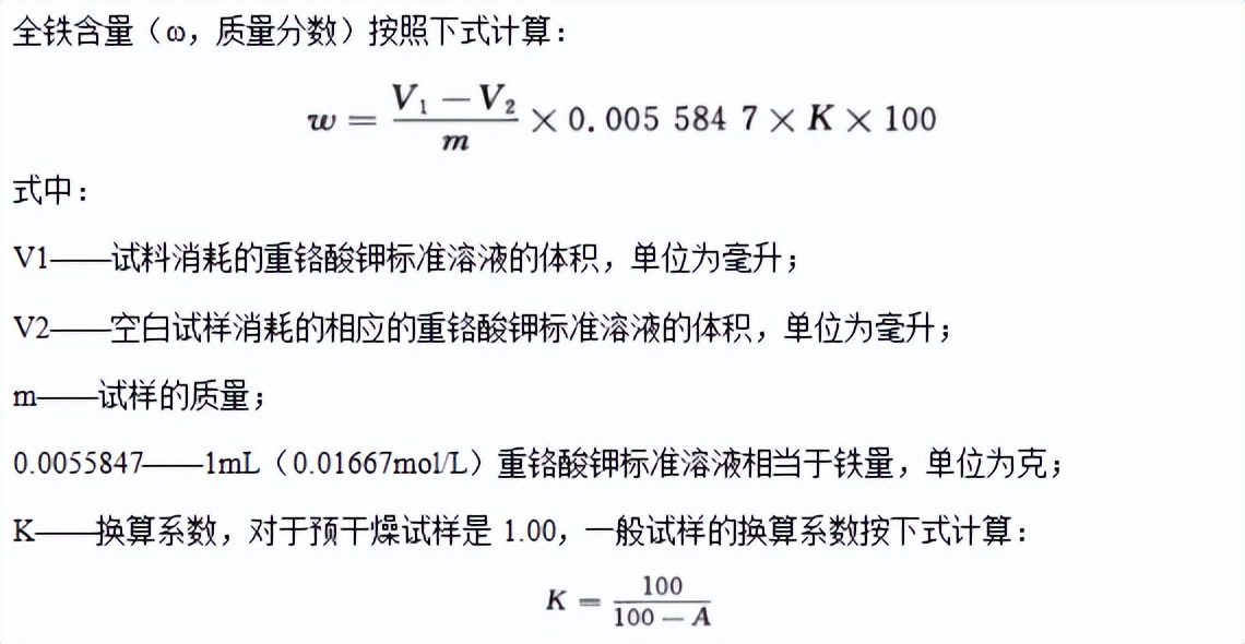 深度解读丨铁矿石中全铁（TFe）含量的测定